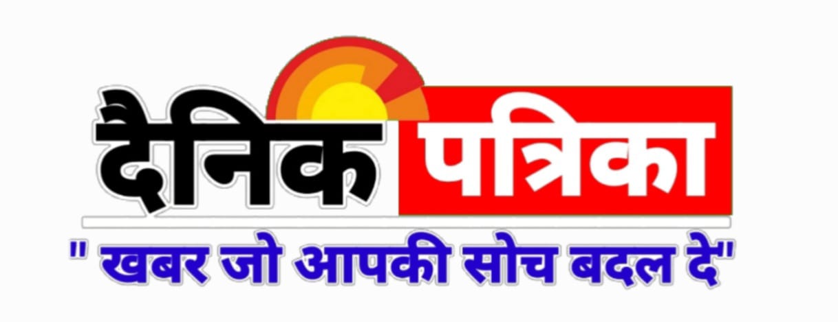 Dainik Patrika